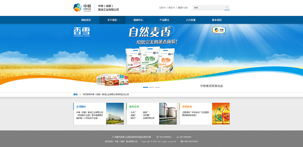 成都企業(yè)網(wǎng)站建設案例-中糧